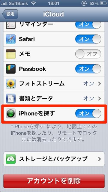 iPhoneの便利な使い方 (7)