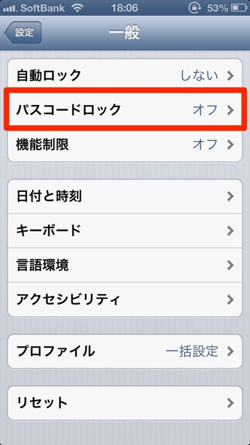 iPhoneの便利な使い方 (6)