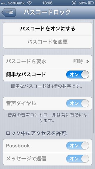 iPhoneの便利な使い方 (5)