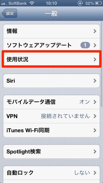 iPhoneの便利な使い方 (4)