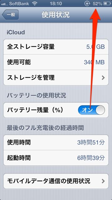 iPhoneの便利な使い方 (3)