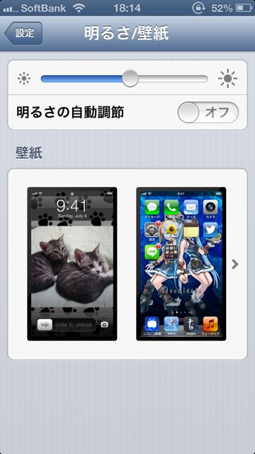 iPhoneの便利な使い方 (2)