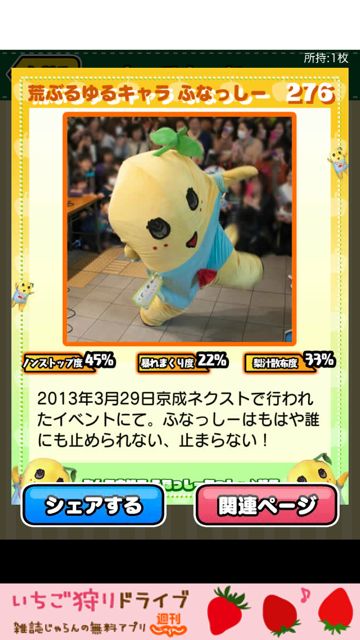 コレキャラ ご当地キャラを使ったパズルゲーム 現在 ふなっしーイベント 開催中 Appbank