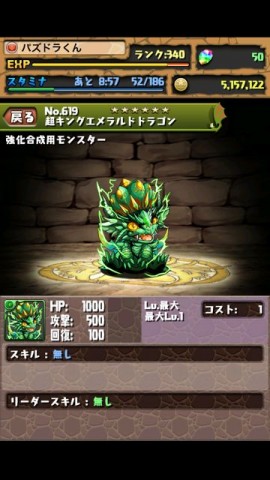 パズドラ攻略 エメドラ大量発生 攻略データ Appbank