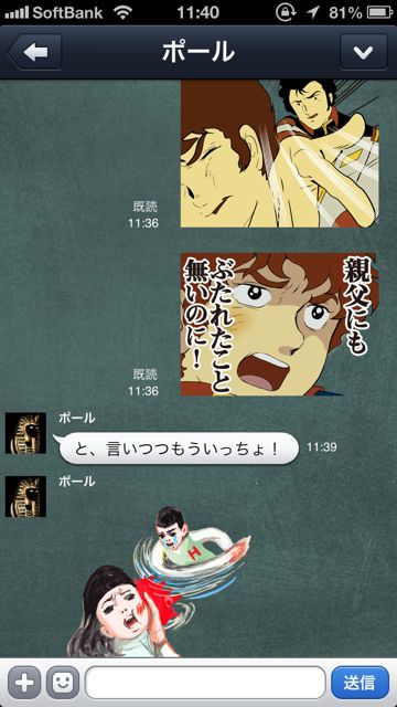 Line 新スタンプに 機動戦士ガンダム がやってきた 親父にもぶたれたこと無いのにッ Appbank