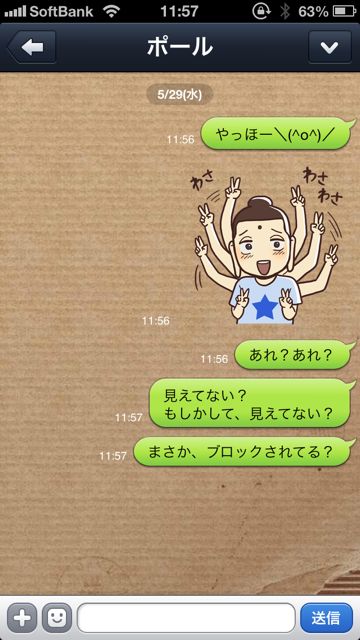 LINEブロックされているか調べる