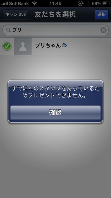 LINEブロックされているか調べる