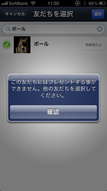 LINEブロックされているか調べる