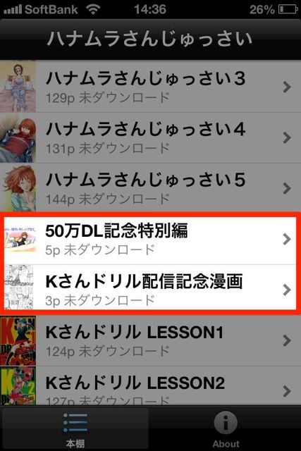 ハナムラさんじゅっさい アップデートでスピンオフ作品が追加 今度は34歳彼女なしが主人公 無料 Appbank