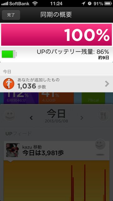 Jawbone UP の歩数ログは正しいのか!?検証してみました!!! Jawbone UP の歩数ログは正しいのか!?検証してみました!!!