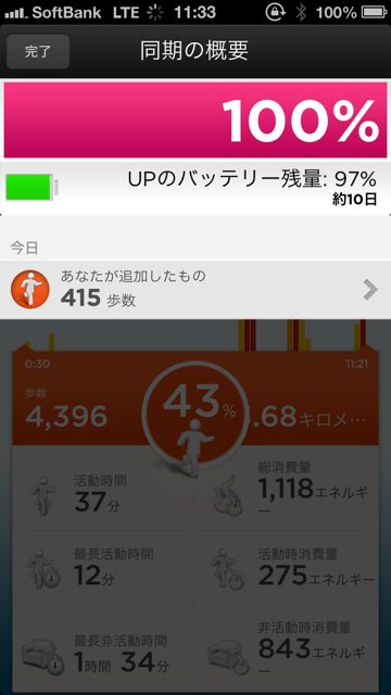 Jawbone UP の歩数ログは正しいのか!?検証してみました!!! Jawbone UP の歩数ログは正しいのか!?検証してみました!!!
