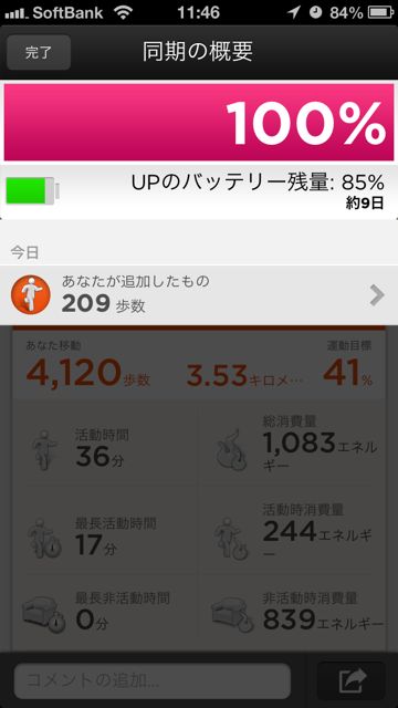 Jawbone UP の歩数ログは正しいのか!?検証してみました!!! Jawbone UP の歩数ログは正しいのか!?検証してみました!!!