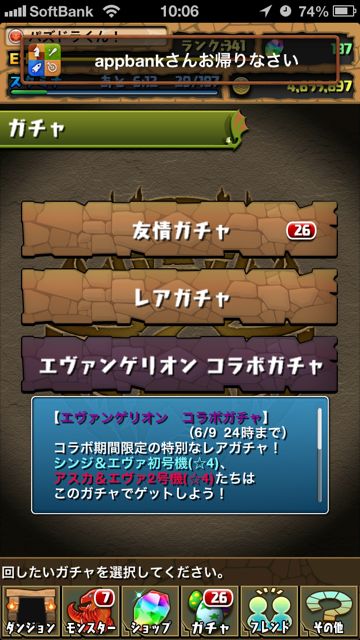 kimochi01 パズドラ エヴァンゲリオン ガチャ