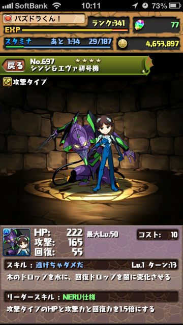 kimochi01 パズドラ エヴァンゲリオン ガチャ