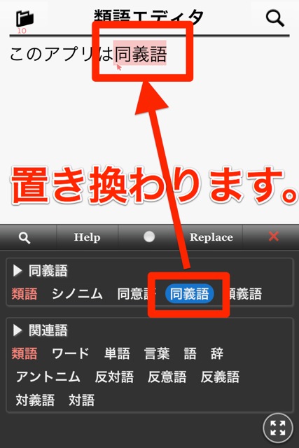 類語エディタ 文章を書く人全ての強い味方 オフラインでも類語を教えてくれるテキストエディタ Appbank