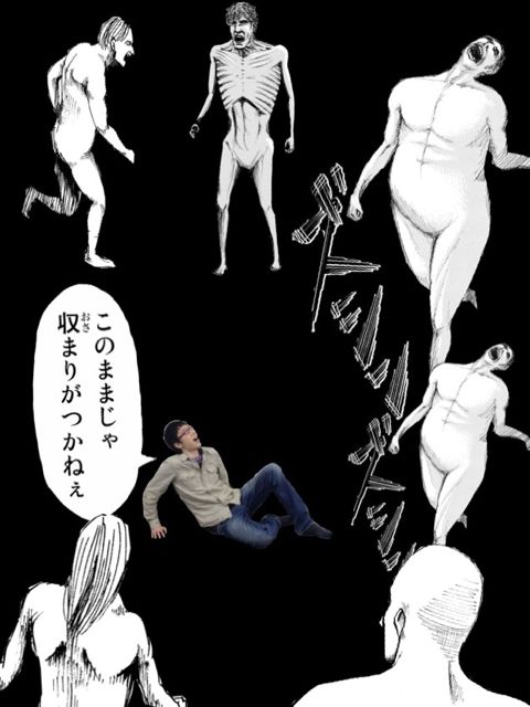 進撃の巨人ごっこ (14)