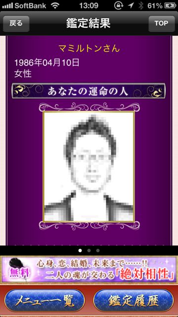 人生が変わる1分間の深イイ話 で芸能人が紹介したアプリ ほかにもいくつか Appbank