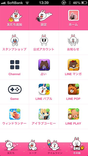 LINEアップデート内容 lineラインLINE着せ替え機能アップデート