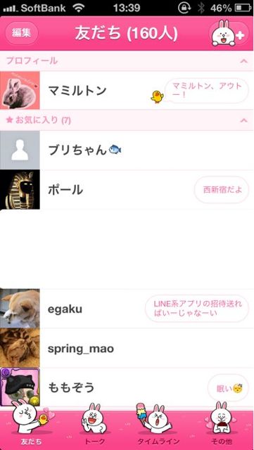 LINEアップデート内容 lineラインLINE着せ替え機能アップデート