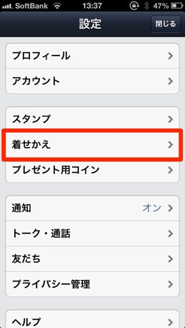 lineラインLINE着せ替え機能アップデート