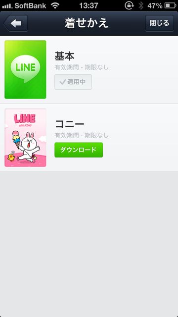 lineラインLINE着せ替え機能アップデート