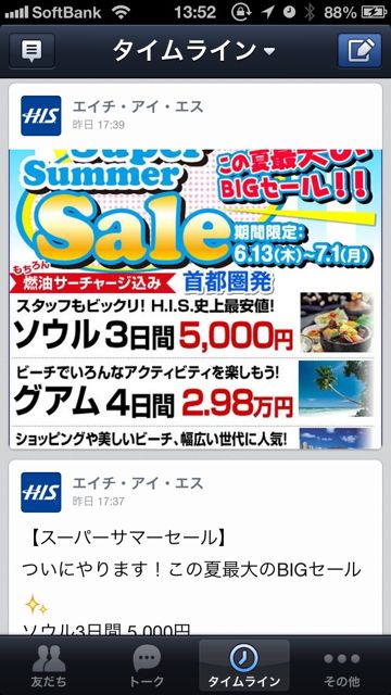 lineラインLINE着せ替え機能アップデート