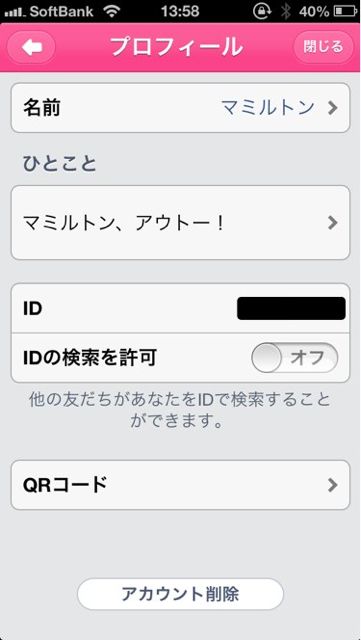 lineラインLINE着せ替え機能アップデート