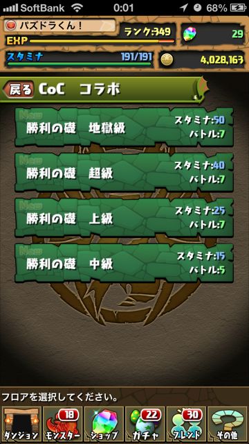 パズドラ 攻略 CoCコラボ