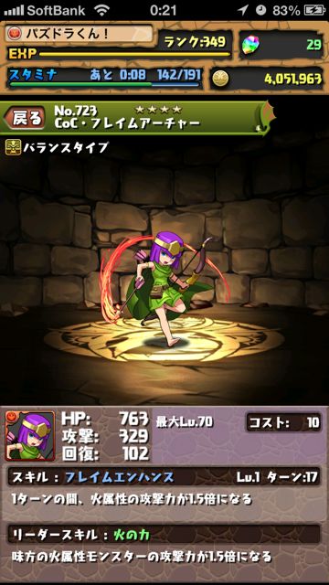 パズドラ攻略 フォレストゴブリン