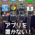 意外と整理されているブリ大根のホーム画面を紹介します。【AppBankの中の人のホーム画面】