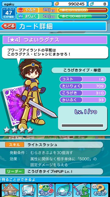 ぷよクエ つよいラグナスは本当に強かった 今からでも間に合う ギルドメンバーとゲット目指そう Appbank ぷよクエ つよいラグナスは本当に強かった 今からでも間に合う ギルドメンバーとゲット目指そう Appbank