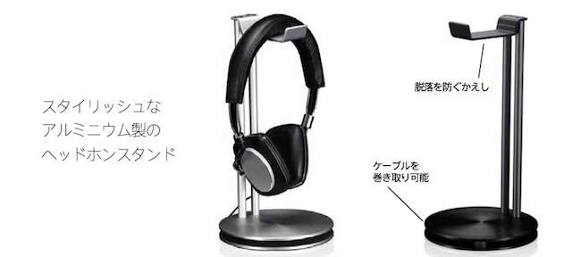 [新製品情報]スタイリッシュなヘッドホンスタンド。Macの隣に並べるならコレ！