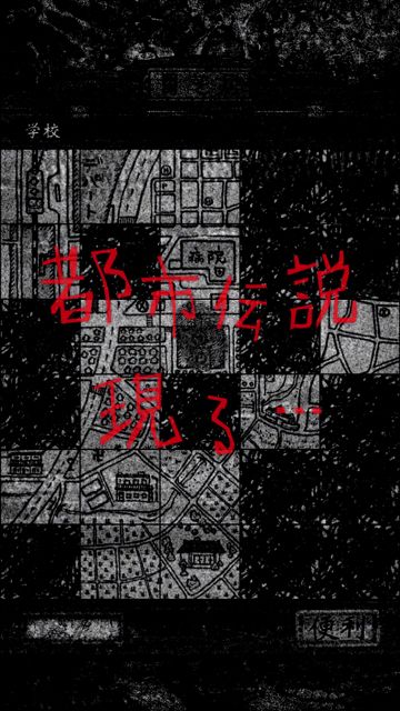 闇芝居 不吉を呼ぶ半猫は 都市伝説を探す鍵になる アナタはこの恐怖に耐えられるか 無料 Appbank