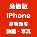 廉価版iPhoneの高解像度写真を台湾メーカーが公開。不自然な点も。
