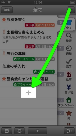 タスク+ タスク+