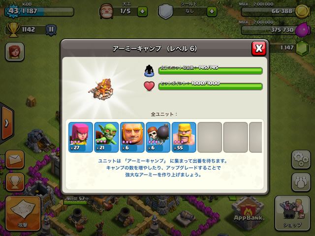 クラクラ襲撃