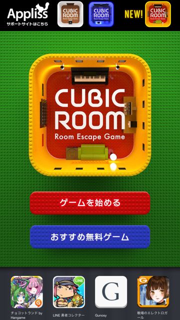 CUBIC ROOM3 攻略 CUBIC ROOM3 攻略