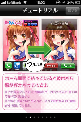 萌えきゅんコール 遠野柚奈 ヤンデレな彼女と電話でお話できる恋愛シミュレーションアプリ 無料 Appbank