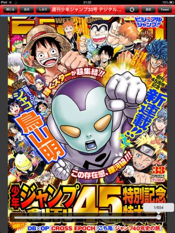 鳥山明先生の新連載が始まる 週刊少年ジャンプ 33号が特別に雑誌と同時発売だ Appbank