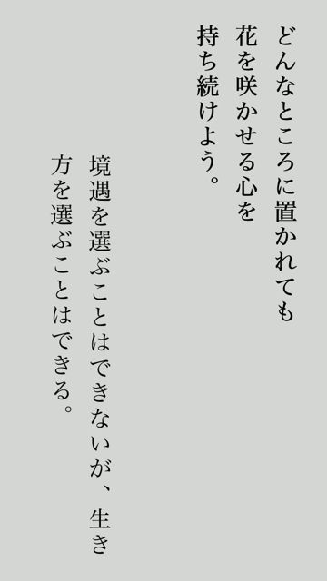 置かれた場所で咲きなさい: 幸せになれるかどうかはあなた次第！ベストセラーが教えてくれる人生の指針。 | AppBank