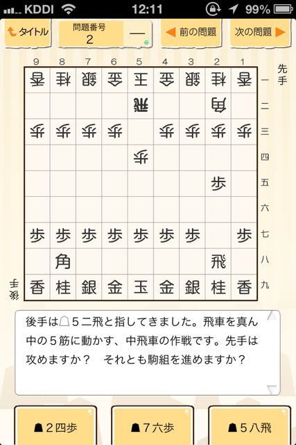 将棋 次の一手ぴょん！