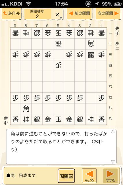 将棋 次の一手ぴょん！