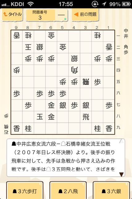 将棋 次の一手ぴょん！