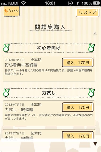 将棋 次の一手ぴょん! 将棋 次の一手ぴょん!