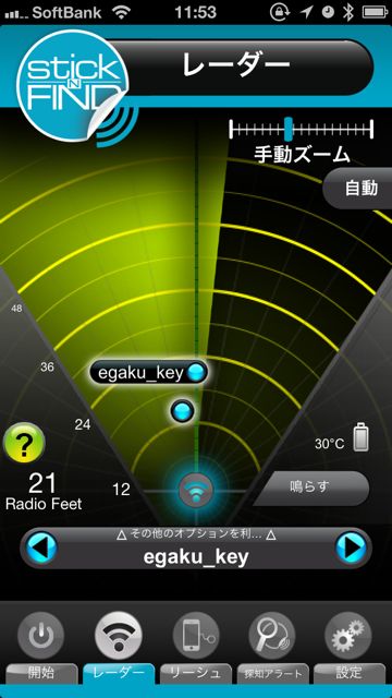 ステッカー・ファインド レーダー