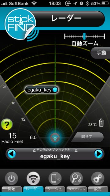 ステッカー・ファインド 鳴らすしかない!