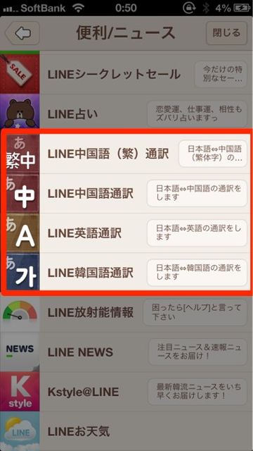 lineラインLINE小技英語中国語翻訳公式アカウント