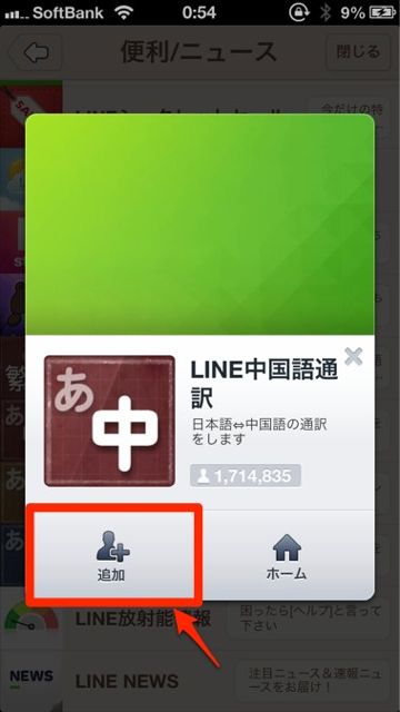 lineラインLINE小技英語中国語翻訳公式アカウント