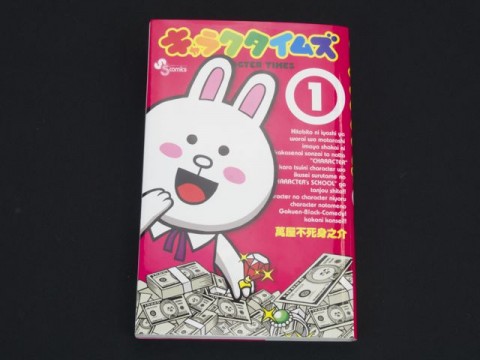 Lineのマンガが面白い コニーが主役の学園ブラックコメディ キャラクタイムズ をチェック Appbank Lineのマンガが面白い コニーが主役の学園ブラックコメディ キャラクタイムズ をチェック Appbank