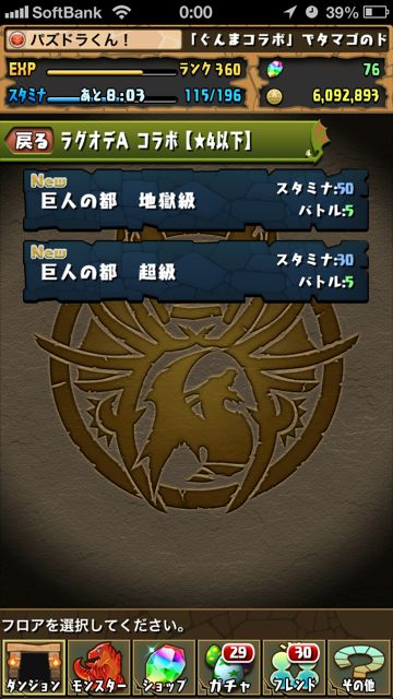 パズドラ攻略 ラグオデA フルングニル01